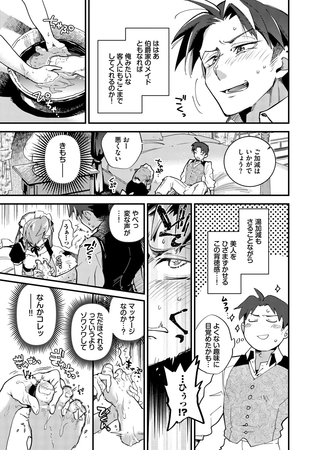 メルティーメイドトラップ！ページ5