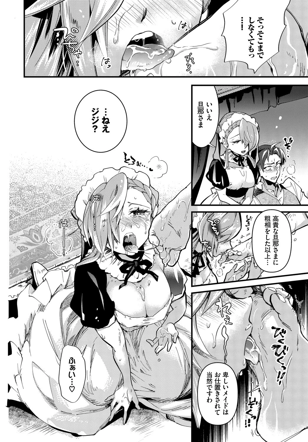 メルティーメイドトラップ！ページ8