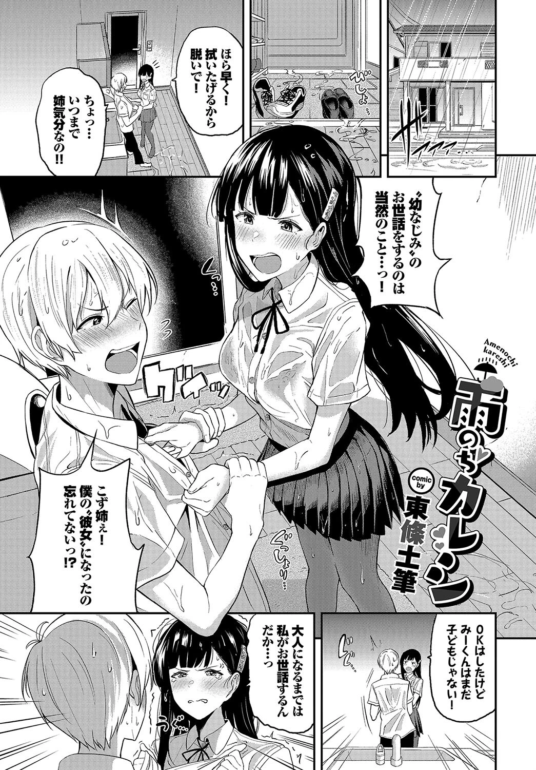 この春、彼女と一緒に卒業しました〜幼なじみどうし編〜ページ3
