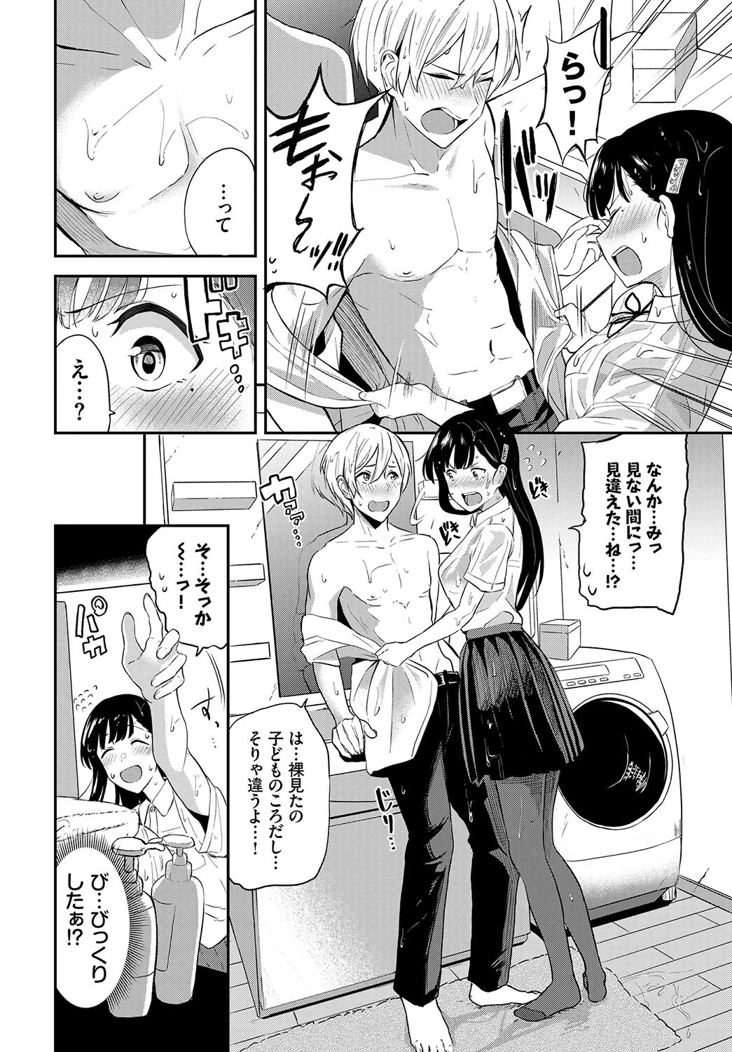 この春、彼女と一緒に卒業しました〜幼なじみどうし編〜ページ4