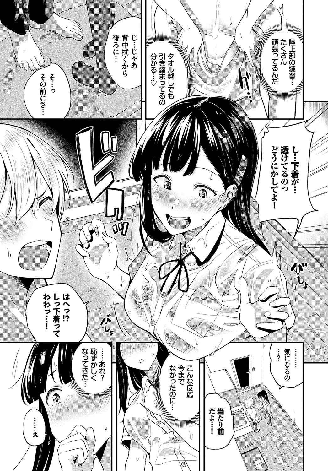 この春、彼女と一緒に卒業しました〜幼なじみどうし編〜ページ5