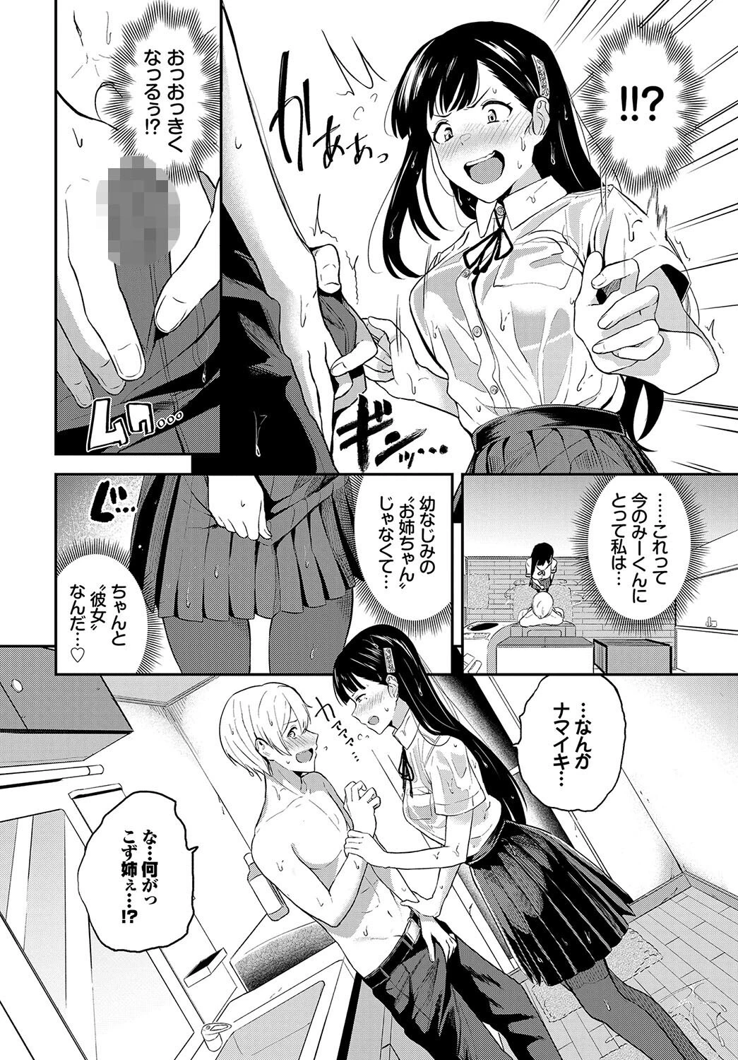 この春、彼女と一緒に卒業しました〜幼なじみどうし編〜ページ6