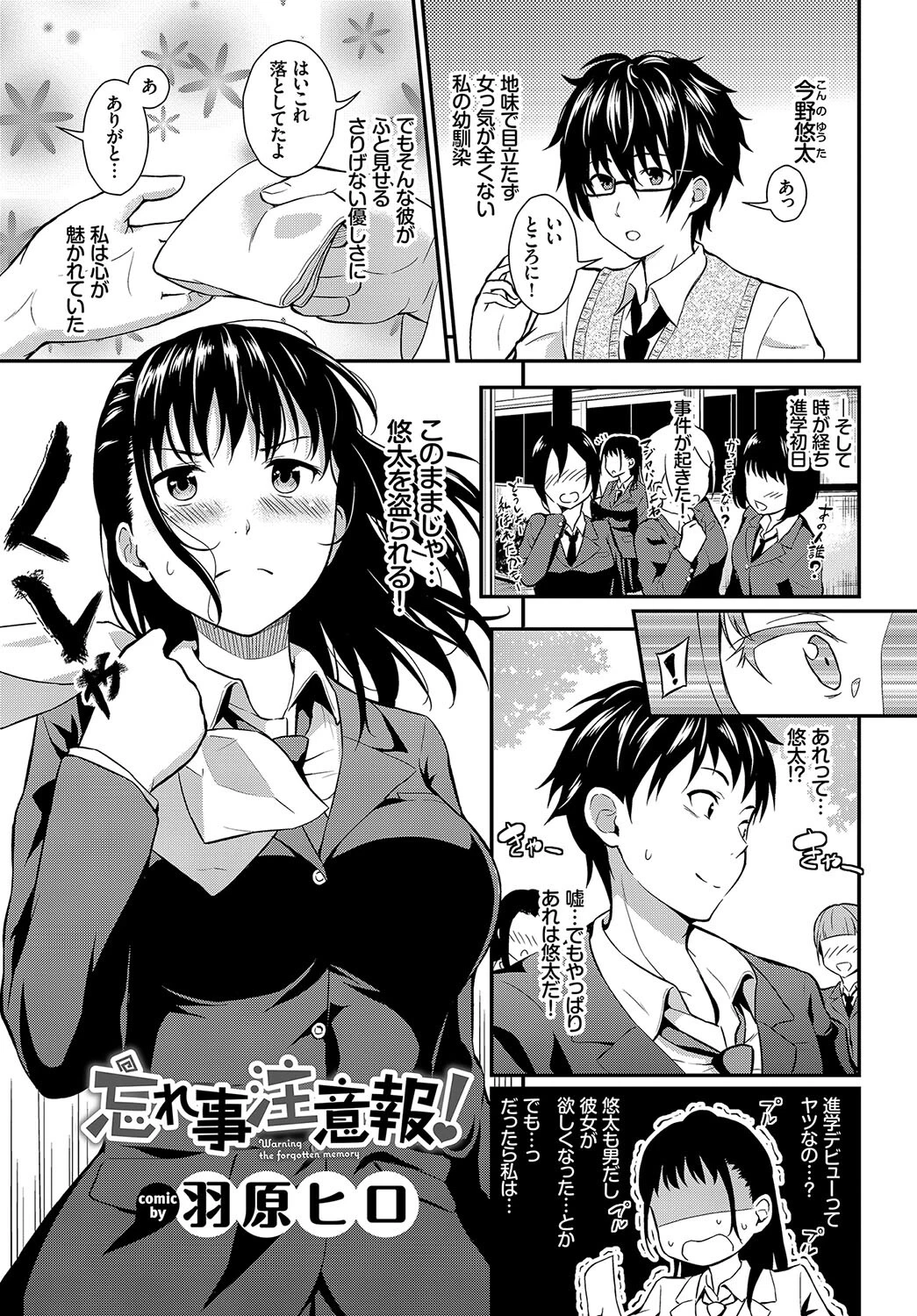 この春、彼女と一緒に卒業しました〜幼なじみどうし編〜ページ7