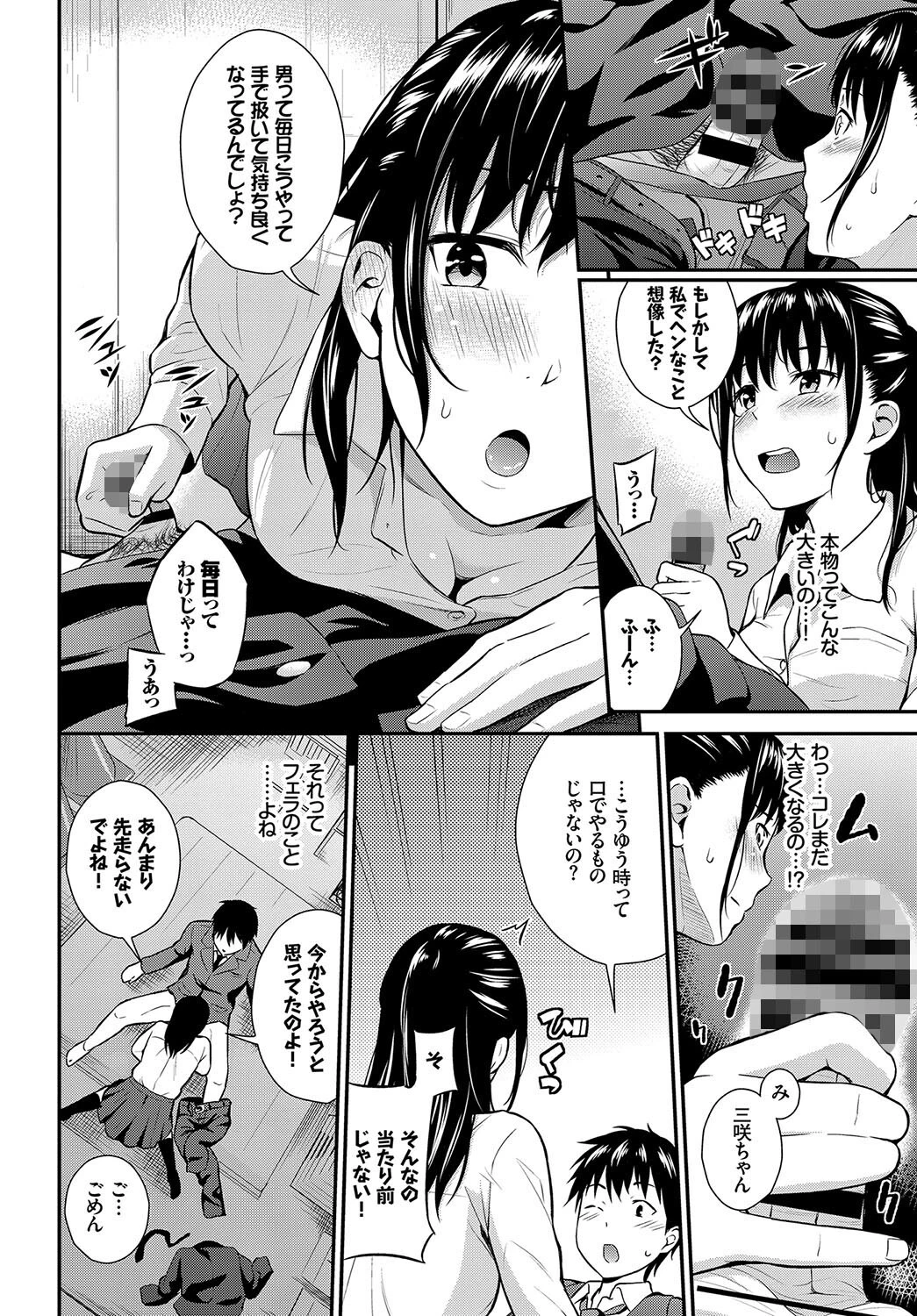この春、彼女と一緒に卒業しました〜幼なじみどうし編〜ページ10