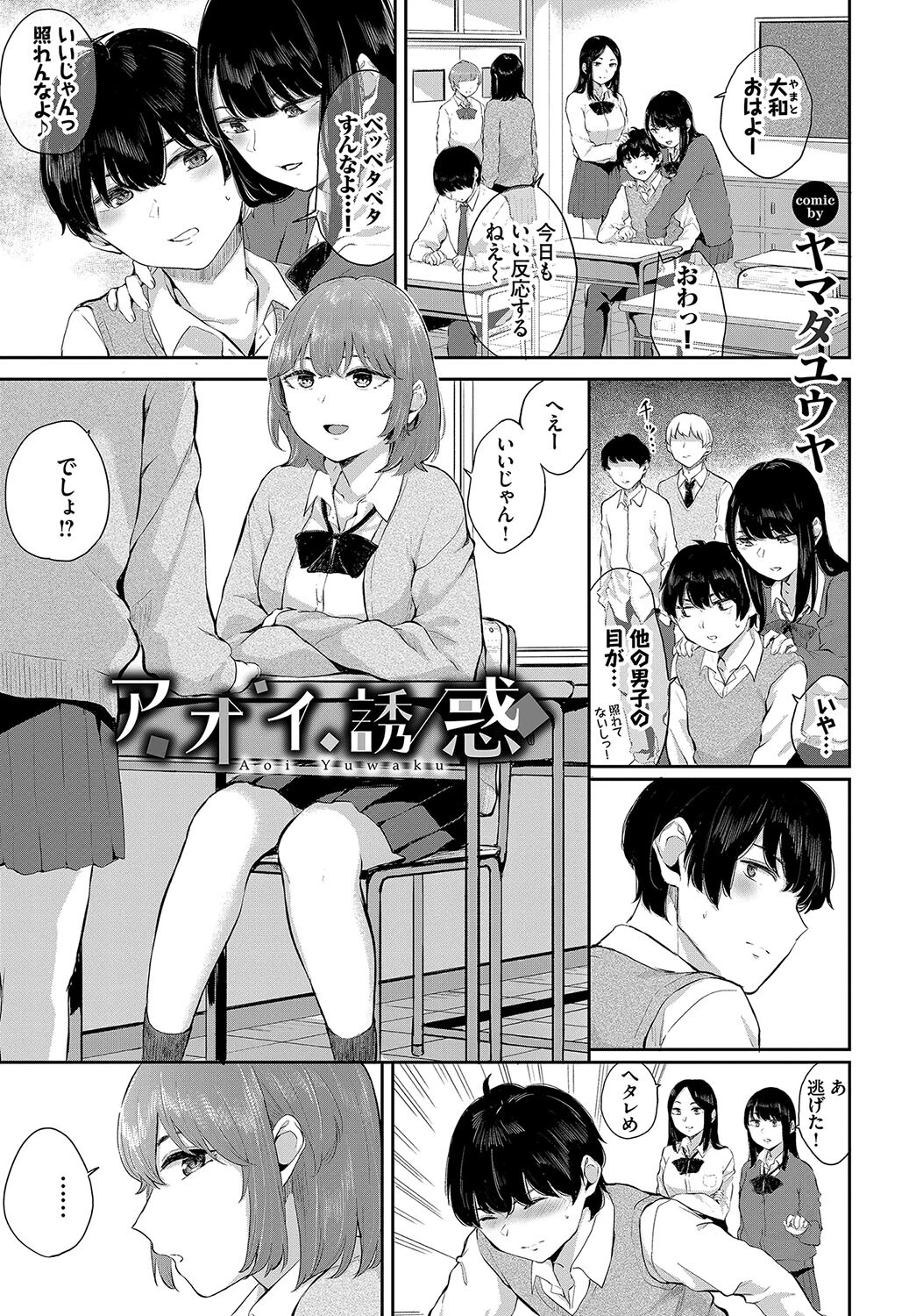 この春、彼女と一緒に卒業しました〜幼なじみどうし編〜ページ11