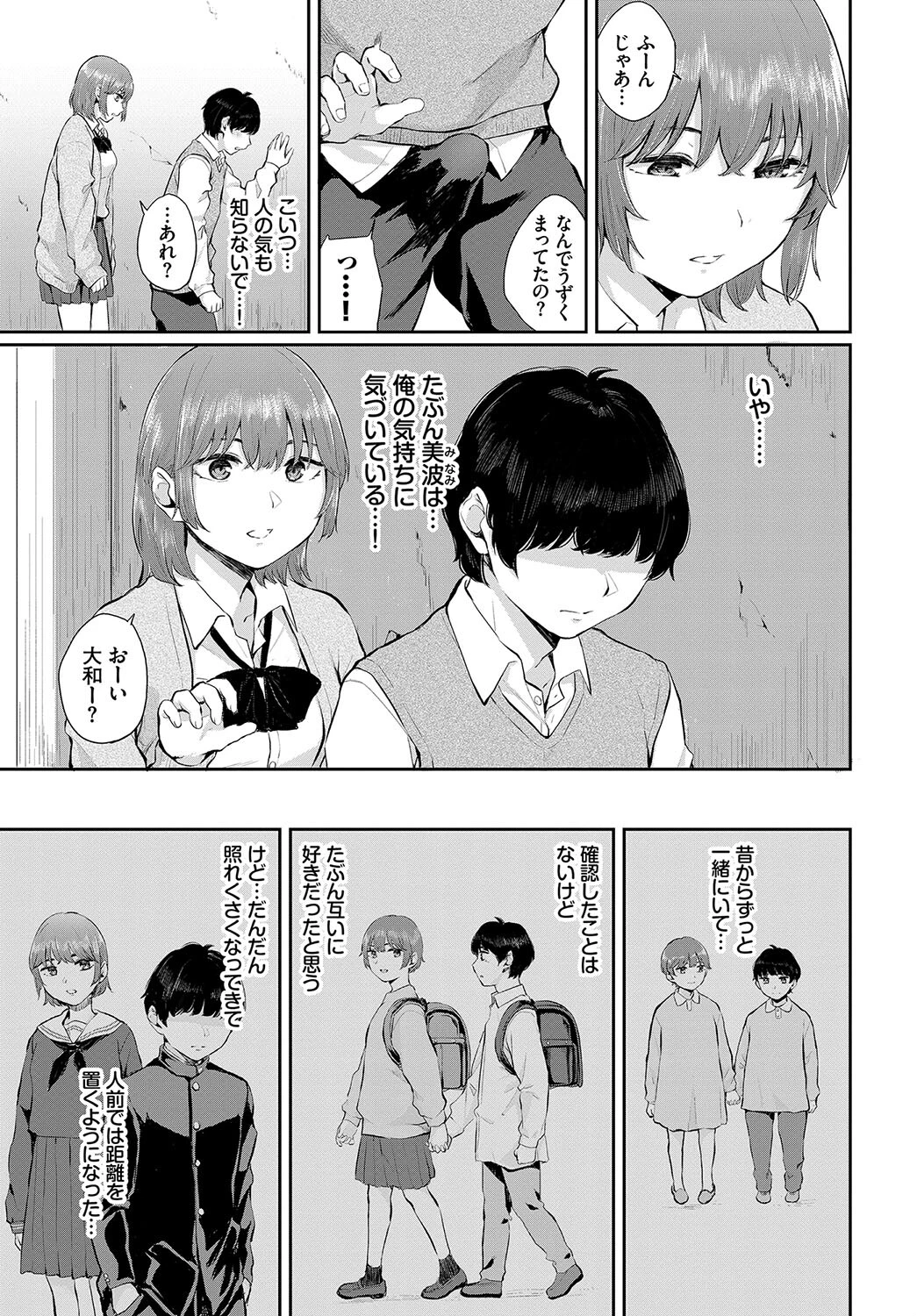この春、彼女と一緒に卒業しました〜幼なじみどうし編〜ページ13