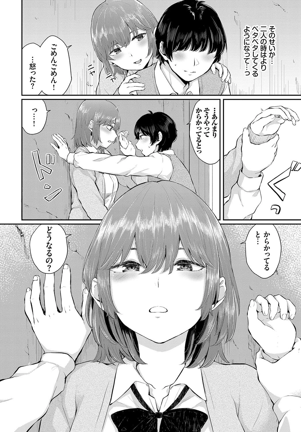 この春、彼女と一緒に卒業しました〜幼なじみどうし編〜ページ14