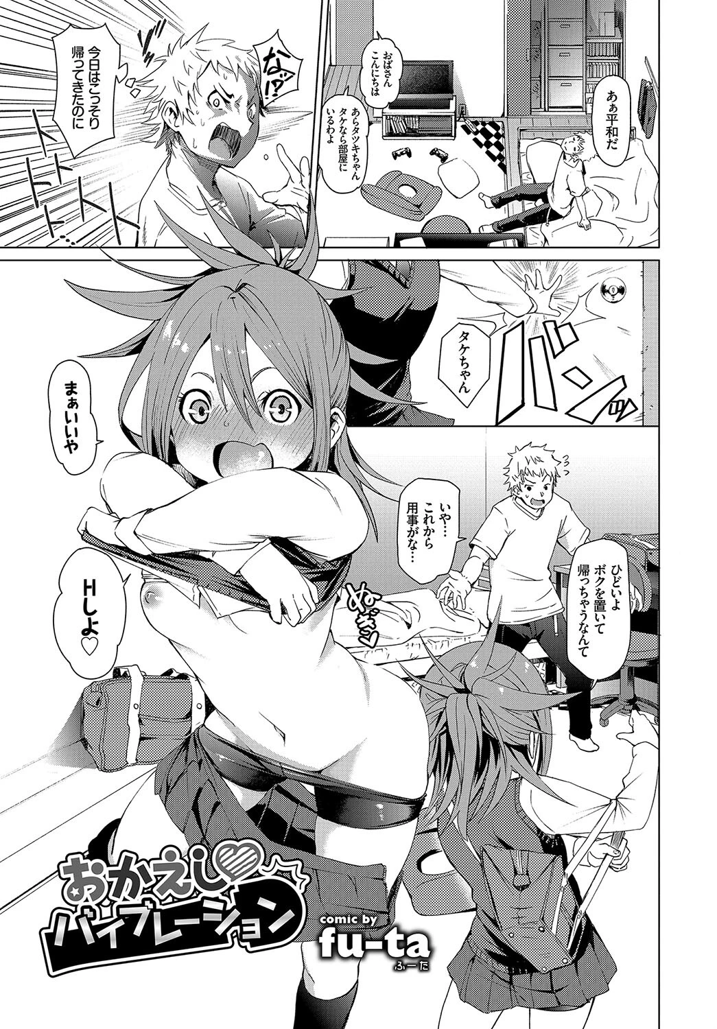 この春、彼女と一緒に卒業しました〜幼なじみどうし編〜ページ15