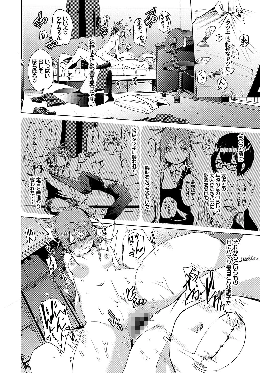 この春、彼女と一緒に卒業しました〜幼なじみどうし編〜ページ16