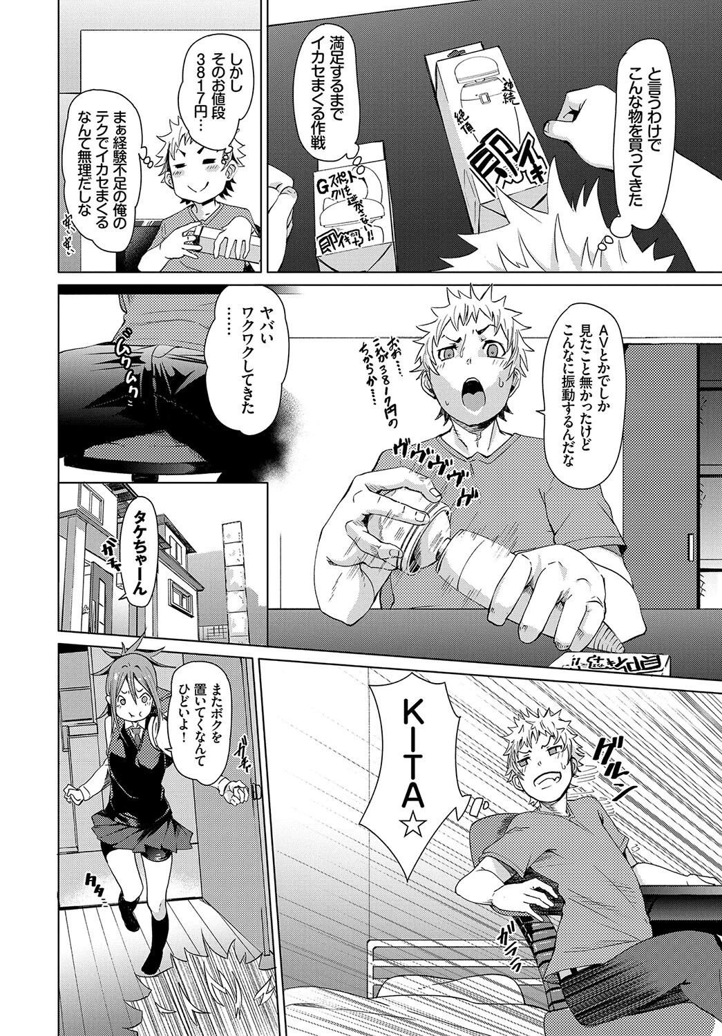 この春、彼女と一緒に卒業しました〜幼なじみどうし編〜ページ18