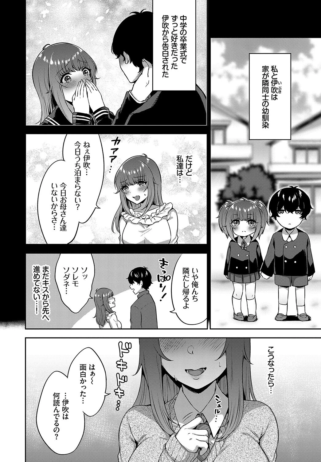 この春、彼女と一緒に卒業しました〜幼なじみどうし編〜ページ20