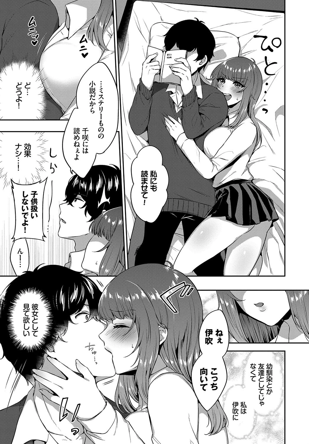 この春、彼女と一緒に卒業しました〜幼なじみどうし編〜ページ21