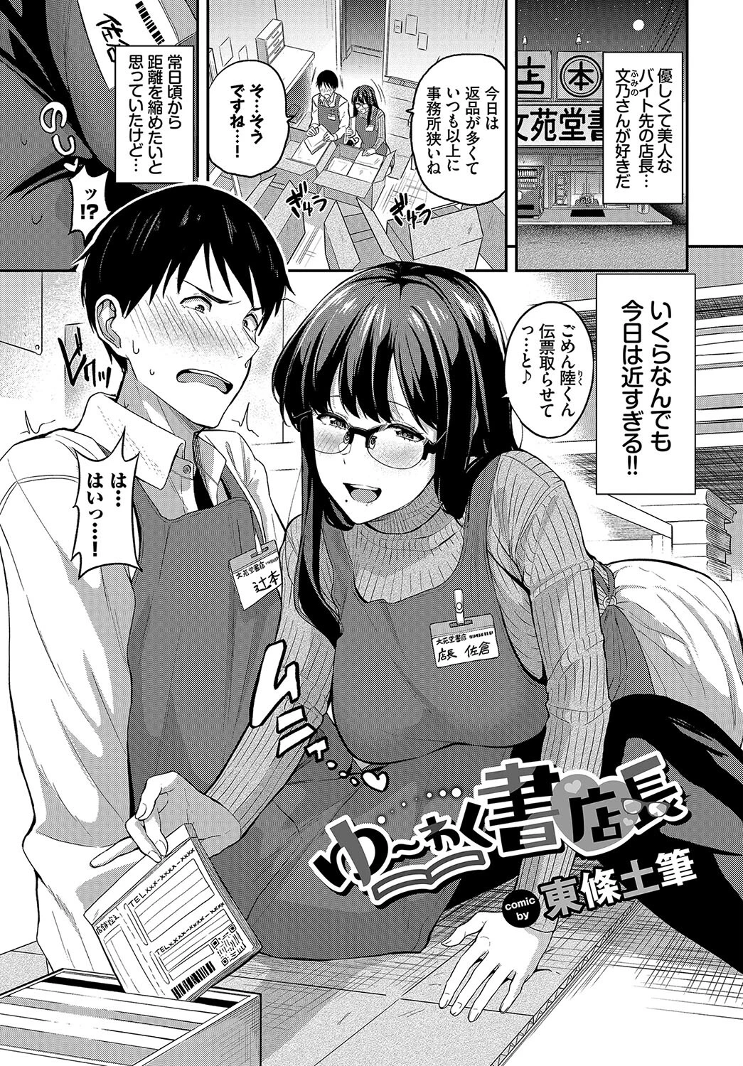 働くお姉さんの秘蜜〜職場恋愛中編〜ページ3