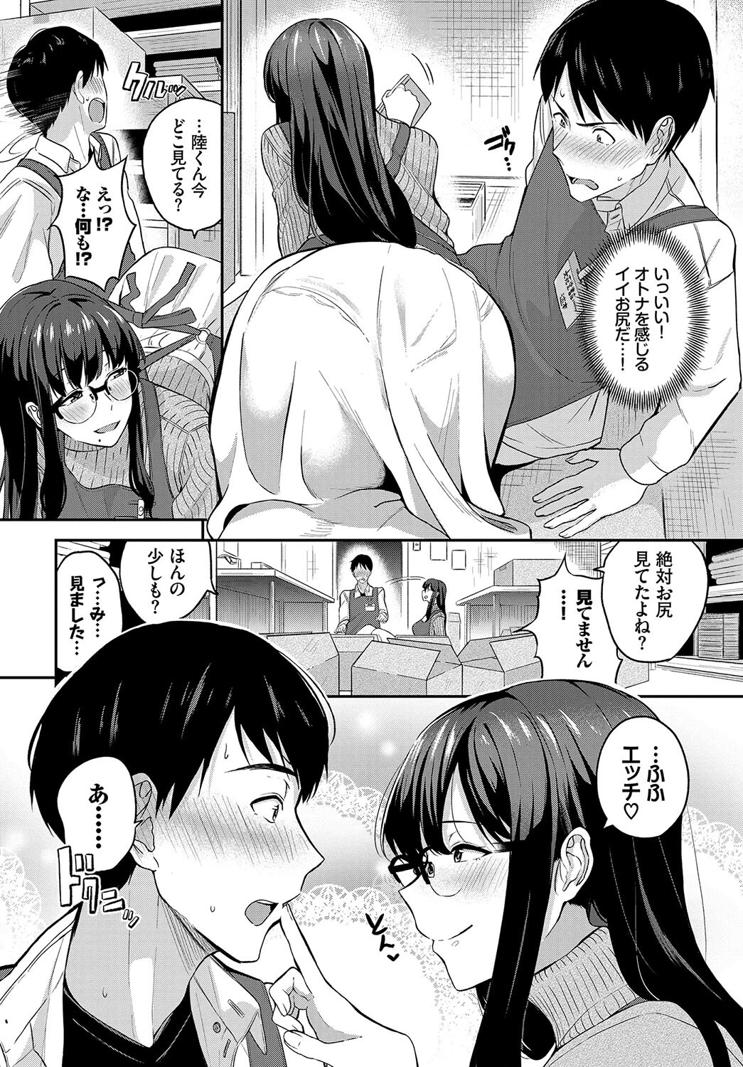 働くお姉さんの秘蜜〜職場恋愛中編〜ページ4