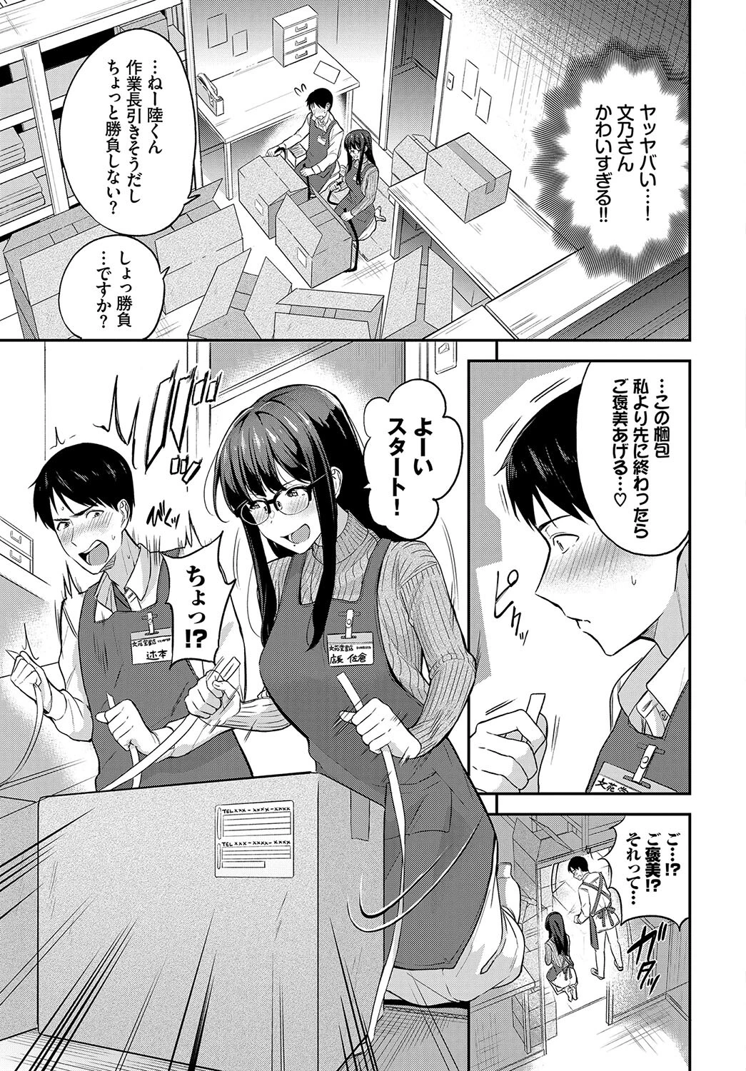 働くお姉さんの秘蜜〜職場恋愛中編〜ページ5