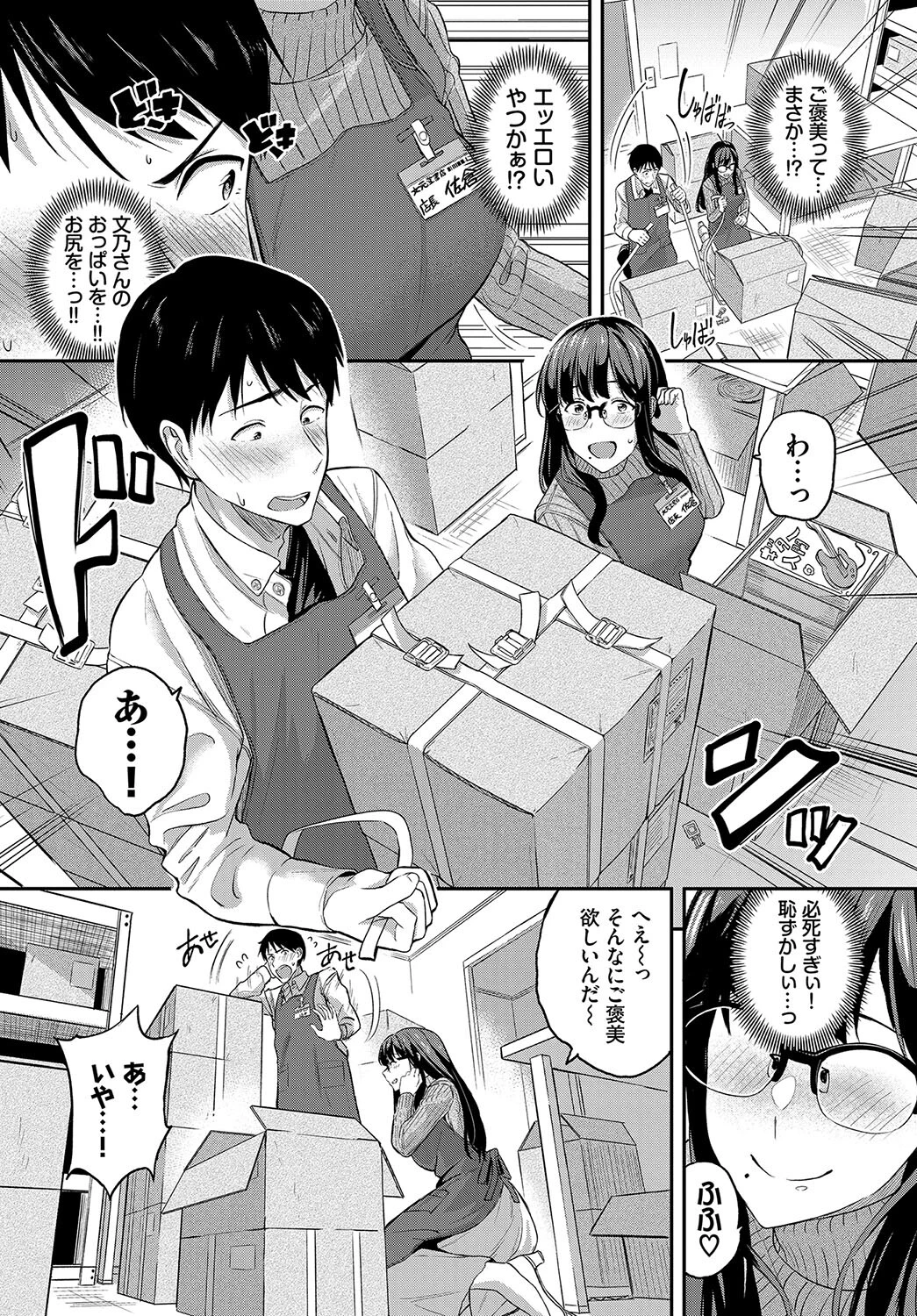 働くお姉さんの秘蜜〜職場恋愛中編〜ページ6