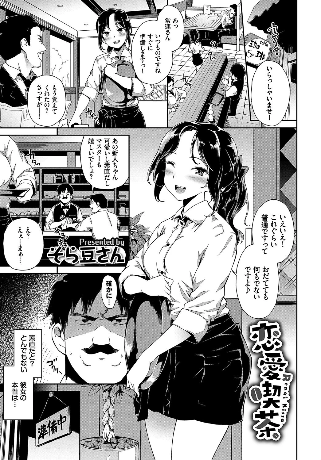働くお姉さんの秘蜜〜職場恋愛中編〜ページ7