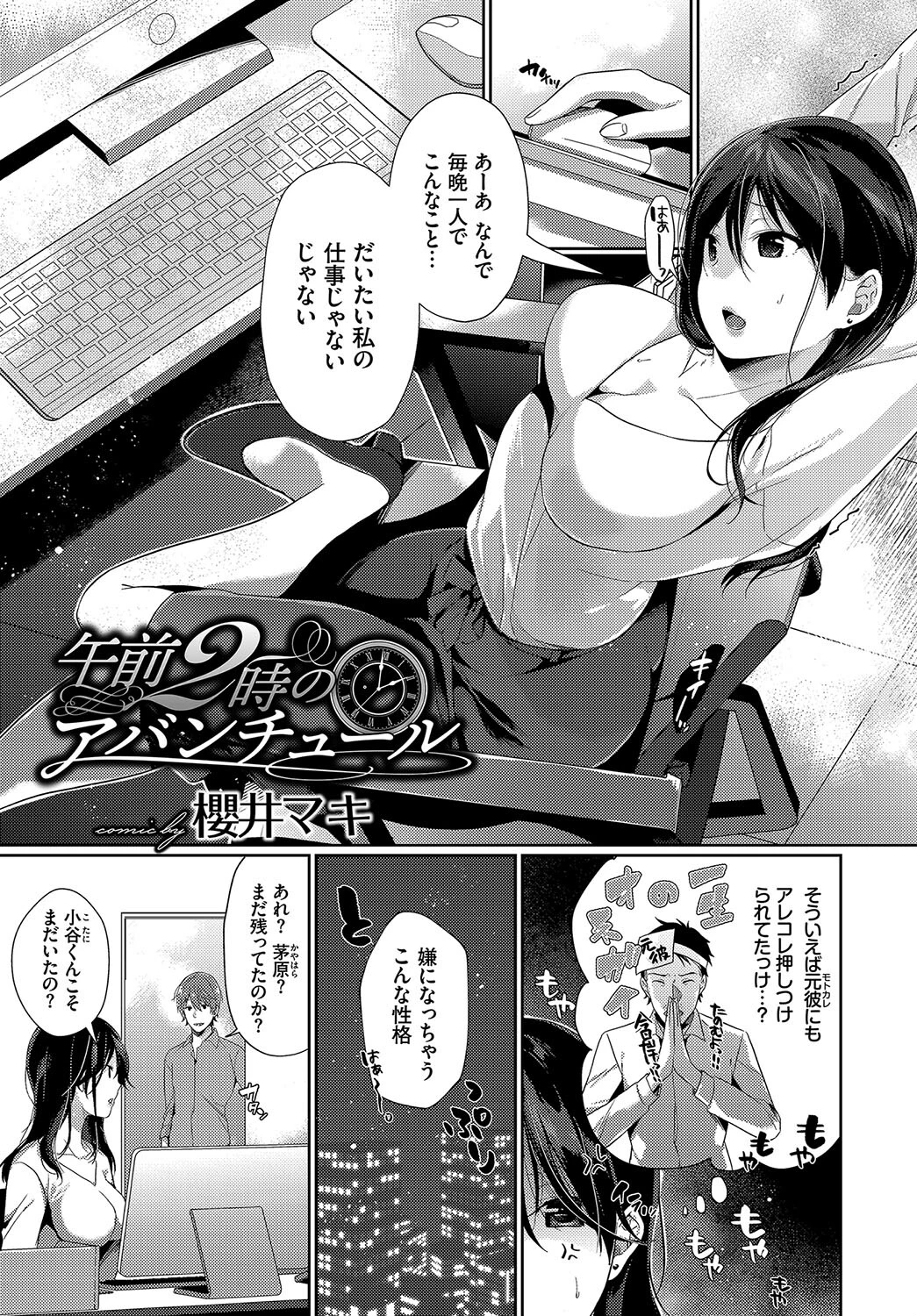 働くお姉さんの秘蜜〜職場恋愛中編〜ページ11
