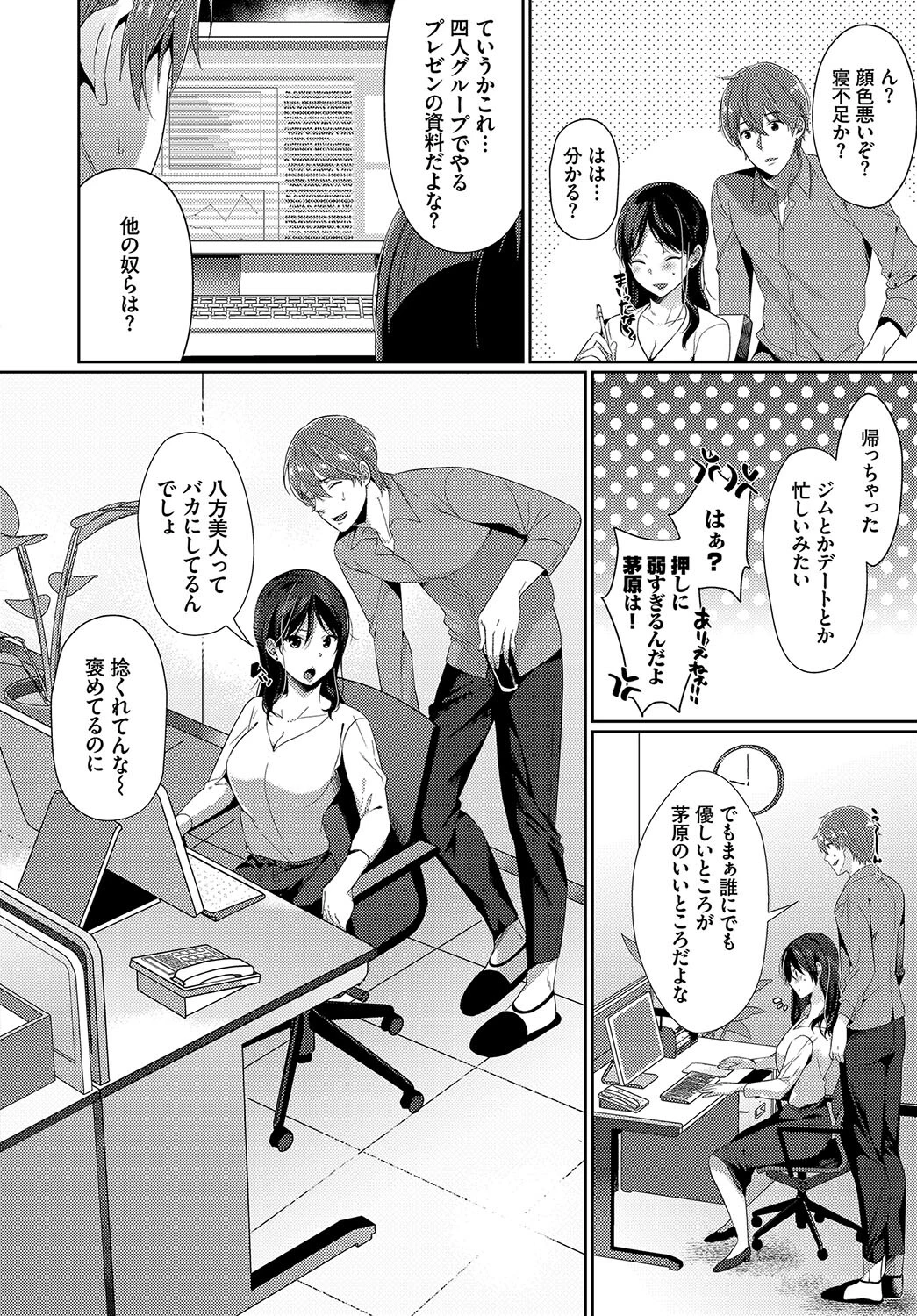 働くお姉さんの秘蜜〜職場恋愛中編〜ページ12