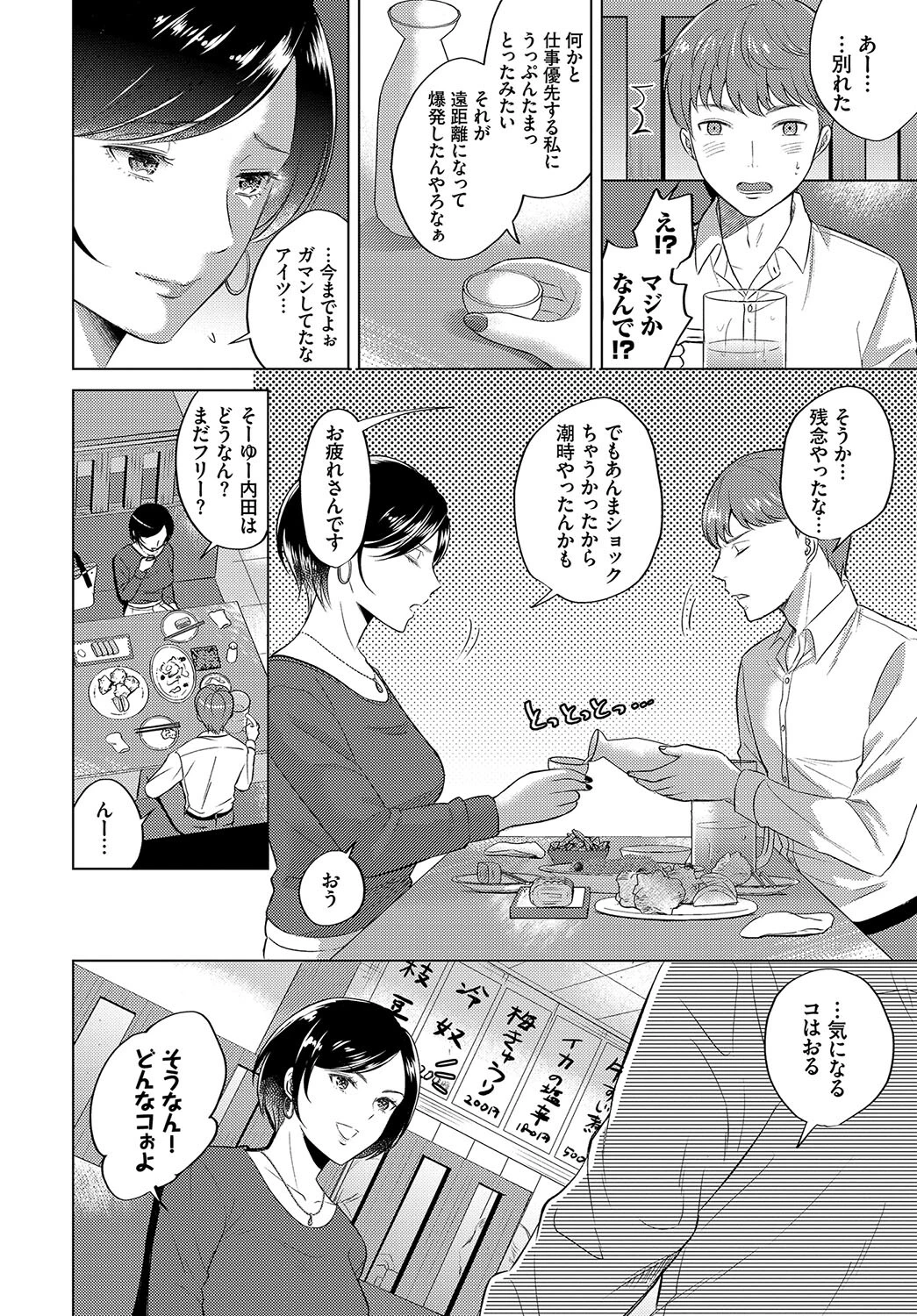働くお姉さんの秘蜜〜職場恋愛中編〜ページ16