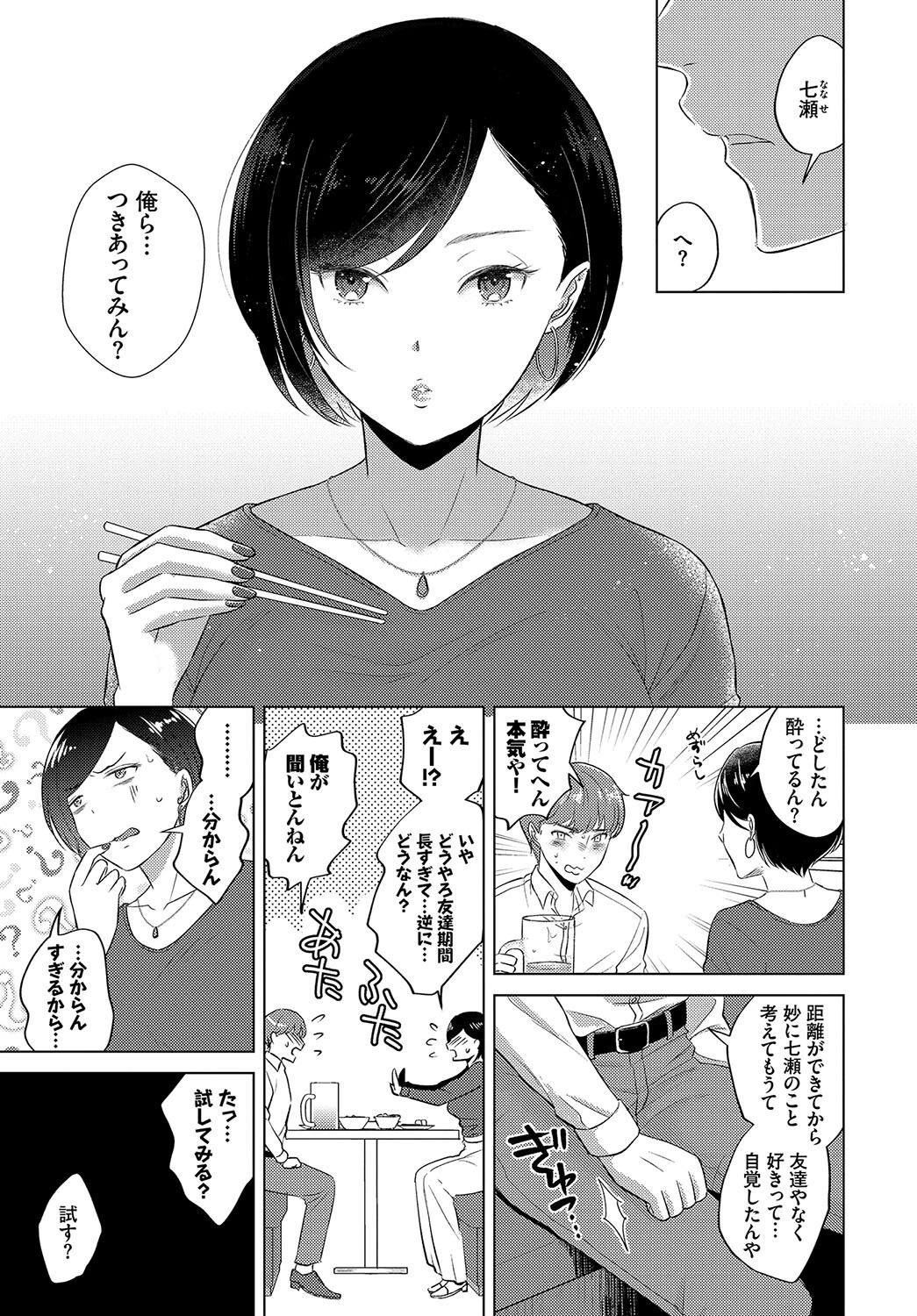 働くお姉さんの秘蜜〜職場恋愛中編〜ページ17