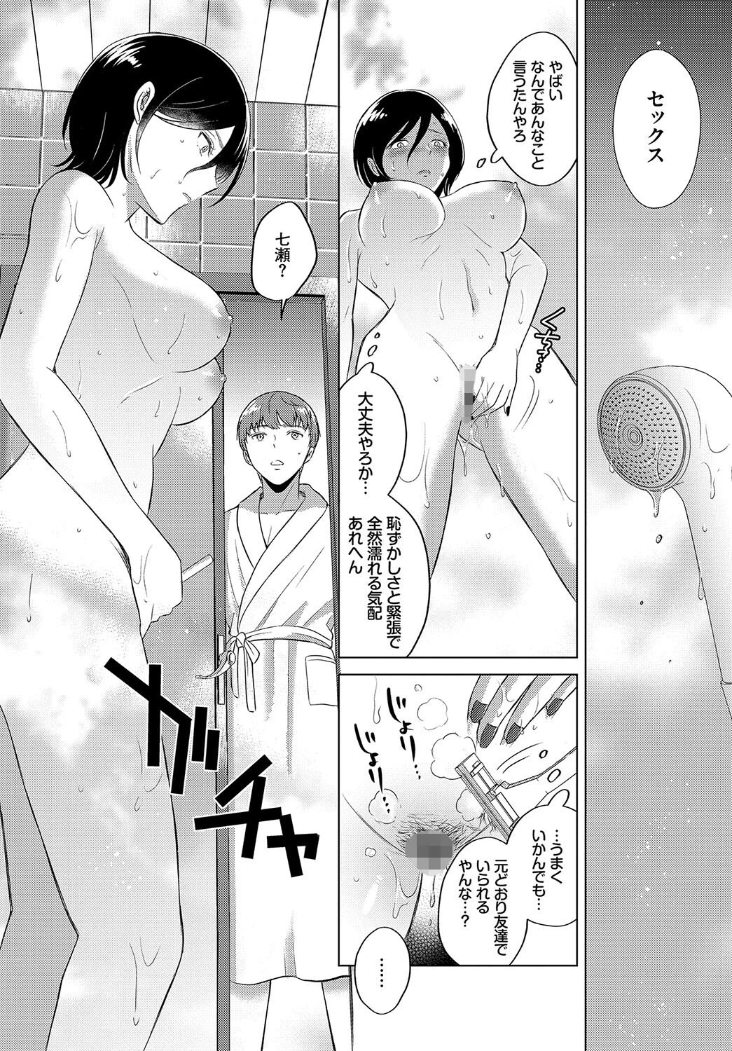 働くお姉さんの秘蜜〜職場恋愛中編〜ページ18