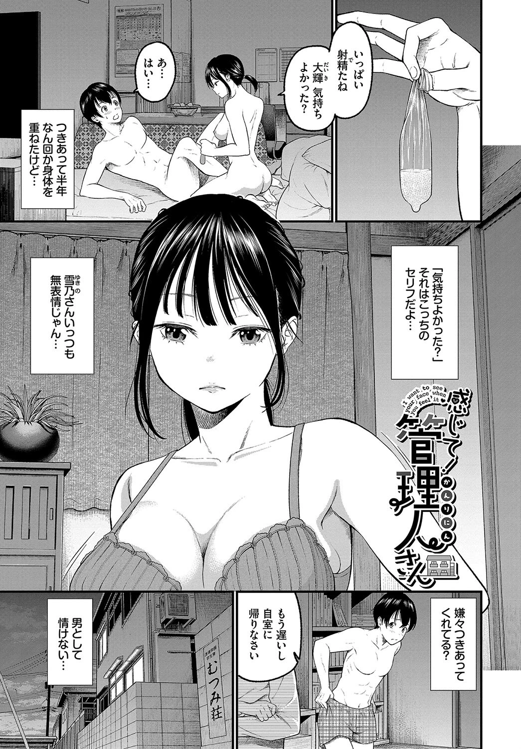 とろける君が愛おしいページ3