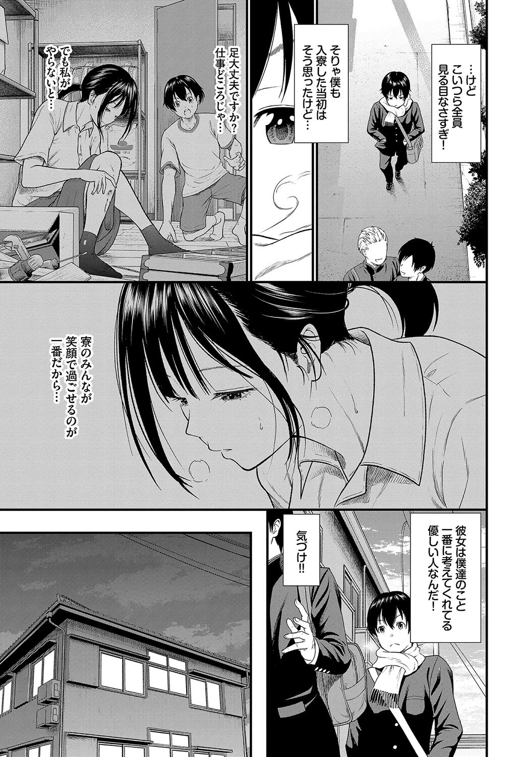 とろける君が愛おしいページ5