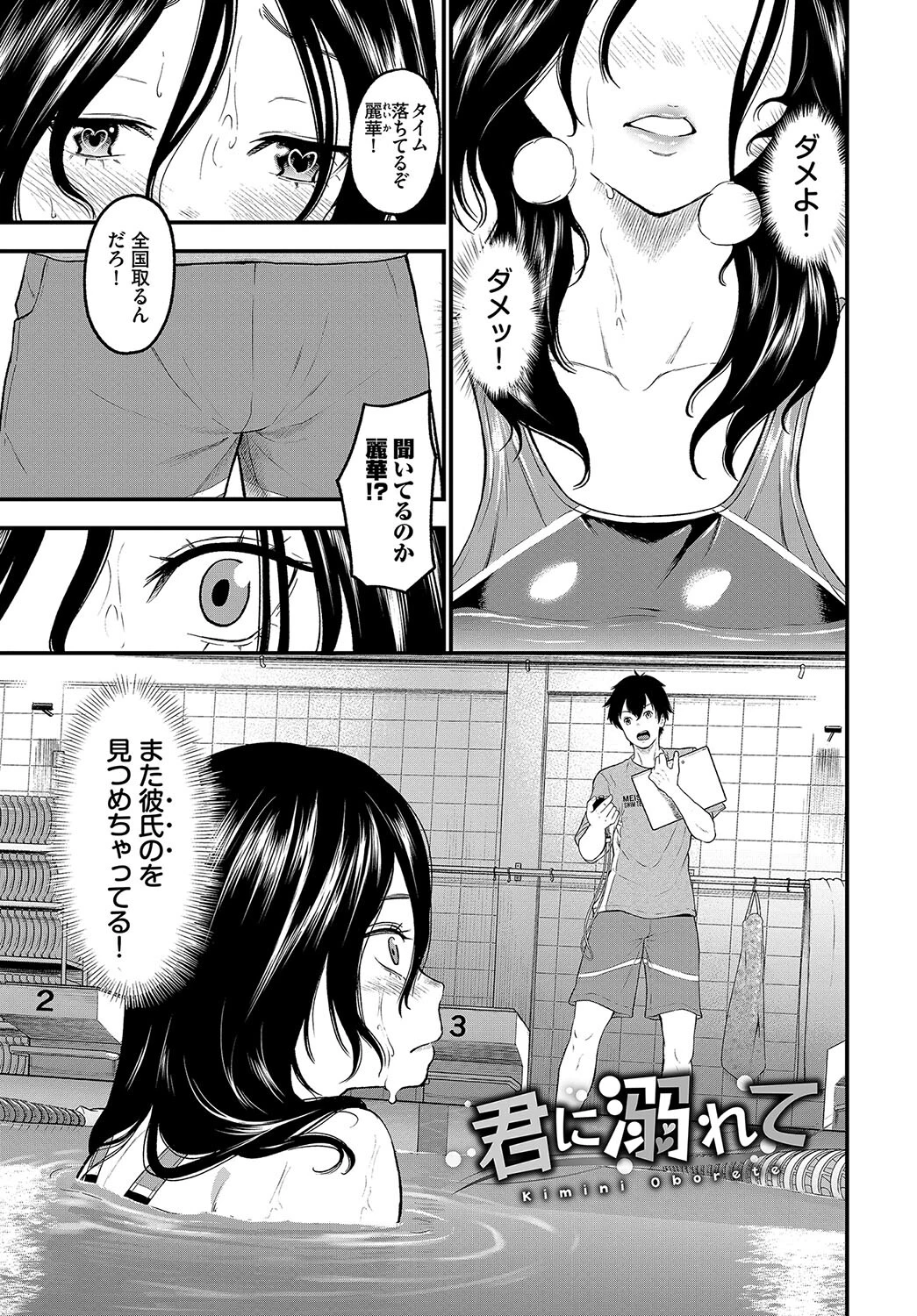 とろける君が愛おしいページ7