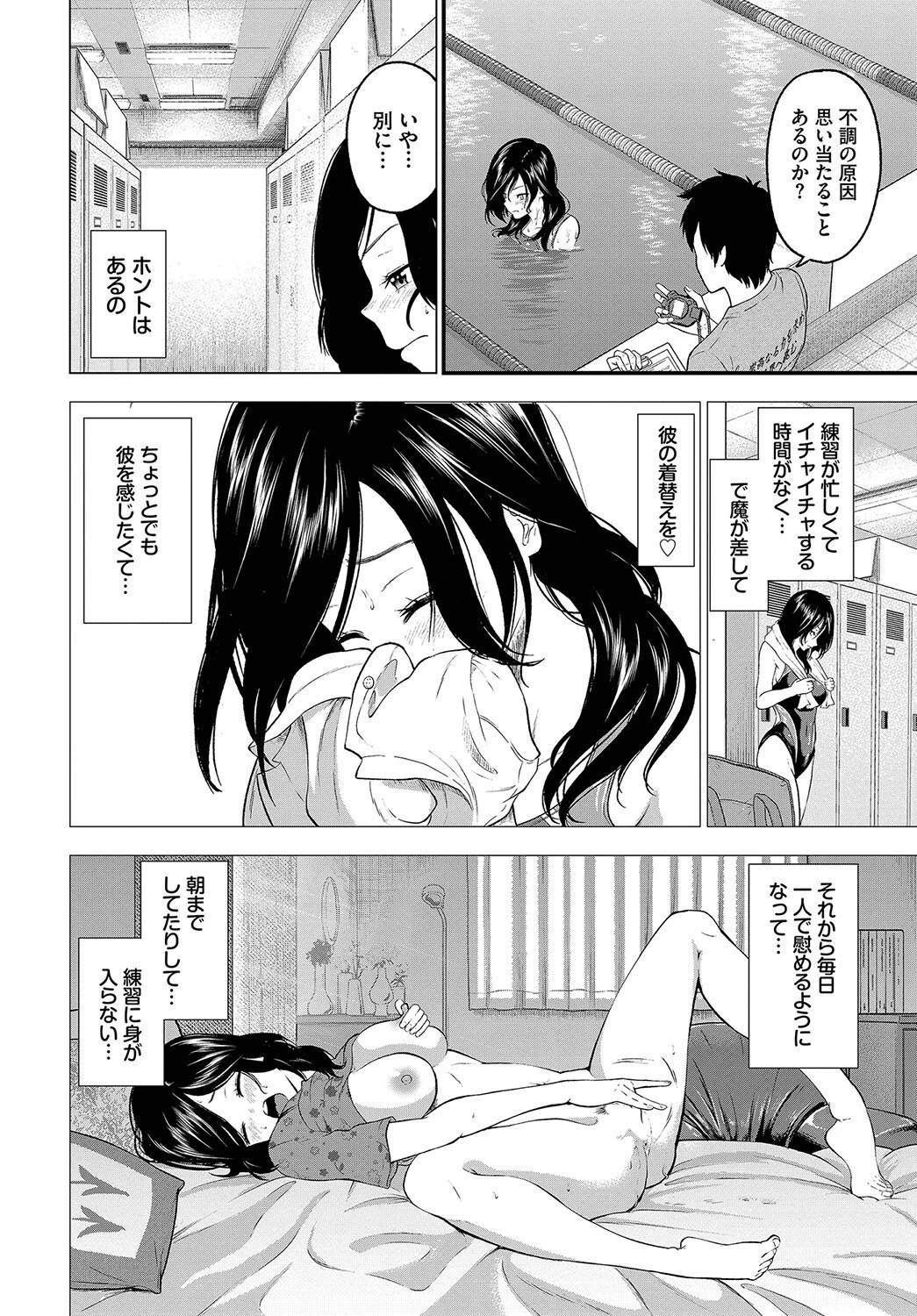 とろける君が愛おしいページ8