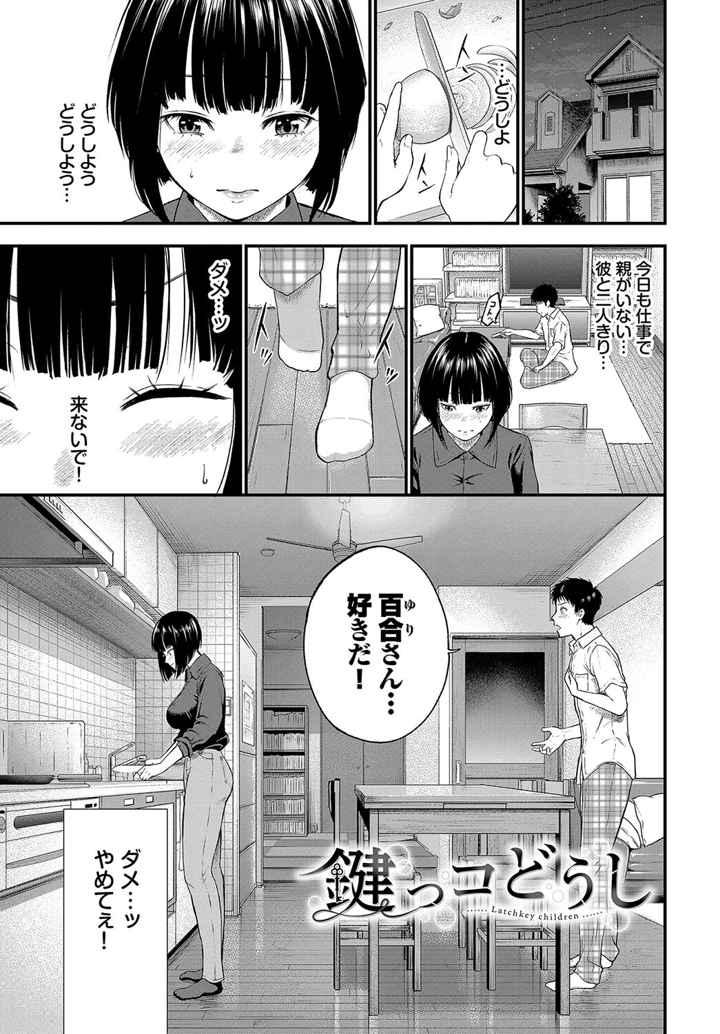 とろける君が愛おしいページ11