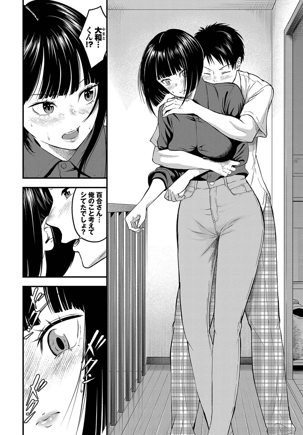 とろける君が愛おしいページ14