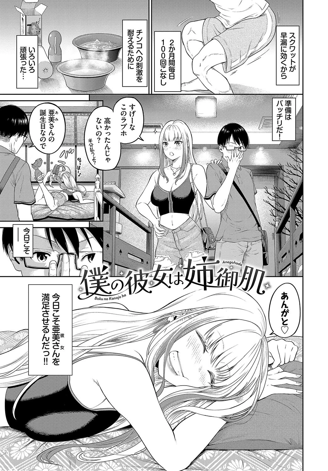 とろける君が愛おしいページ15