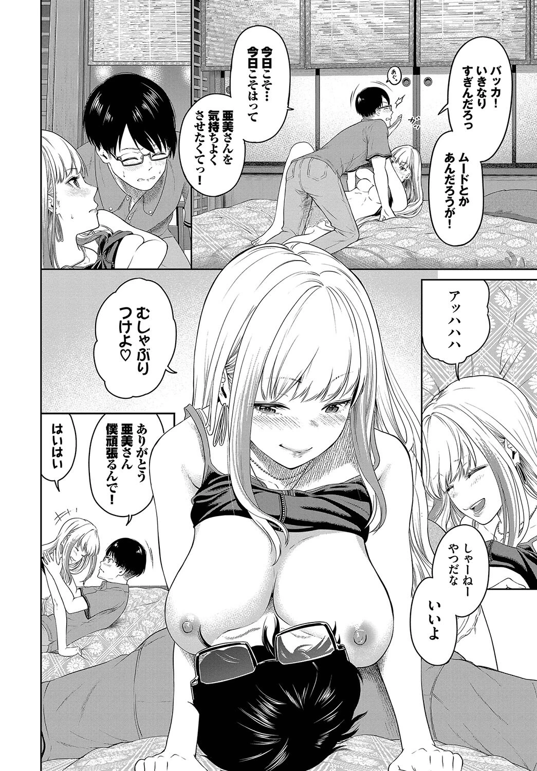 とろける君が愛おしいページ18
