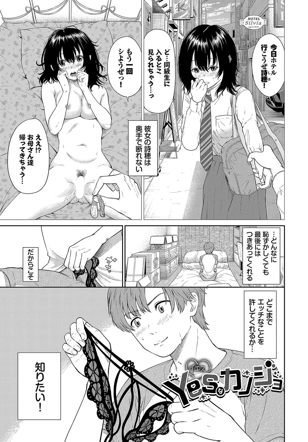 とろける君が愛おしいページ19