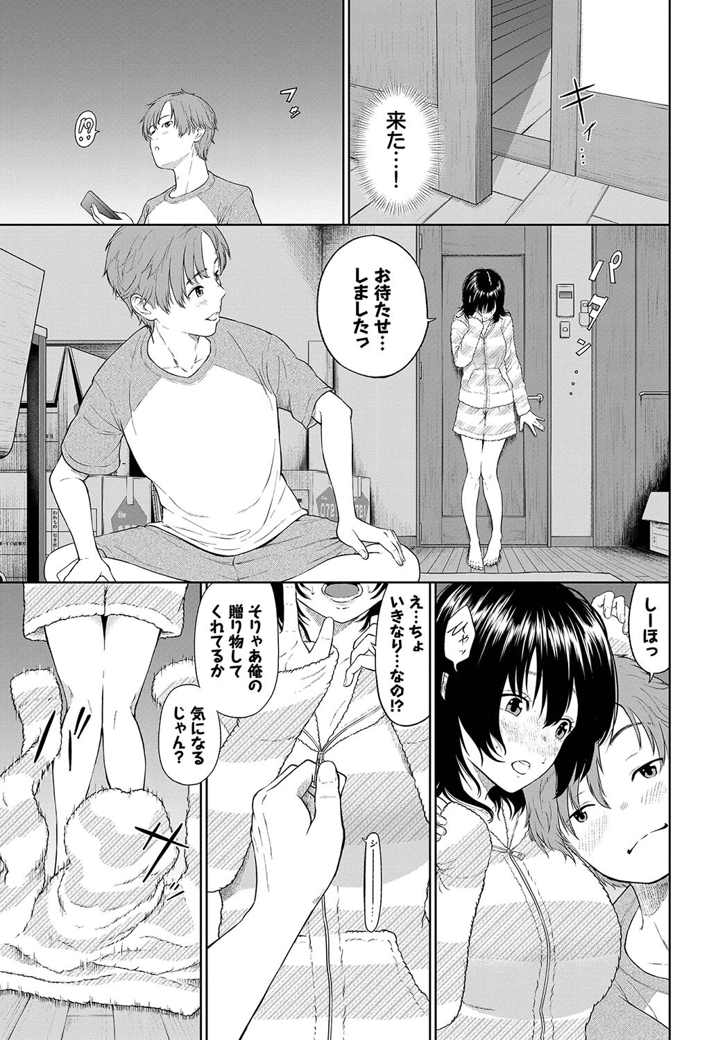 とろける君が愛おしいページ21