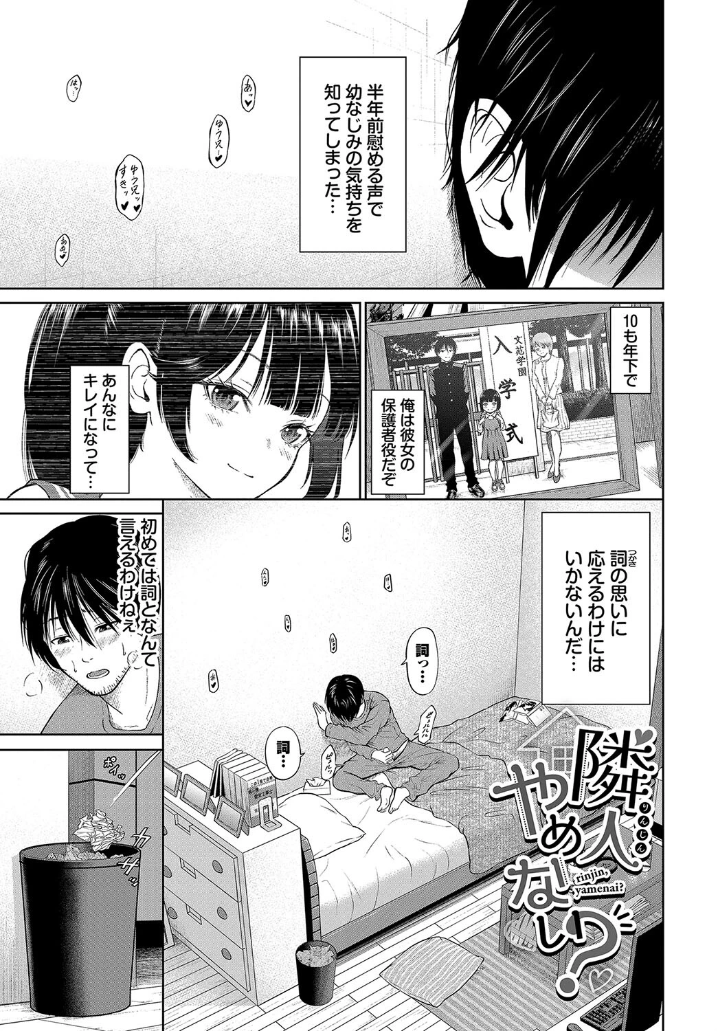 とろける君が愛おしいページ23