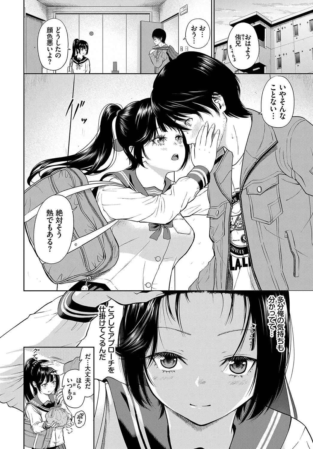 とろける君が愛おしいページ24