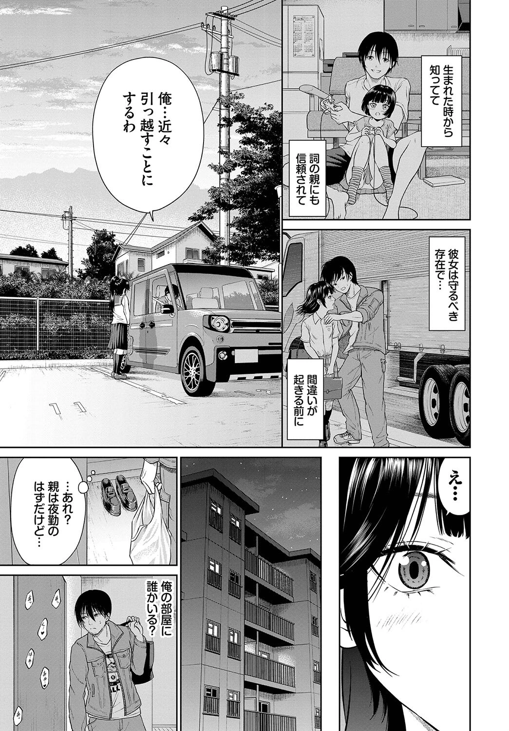 とろける君が愛おしいページ25