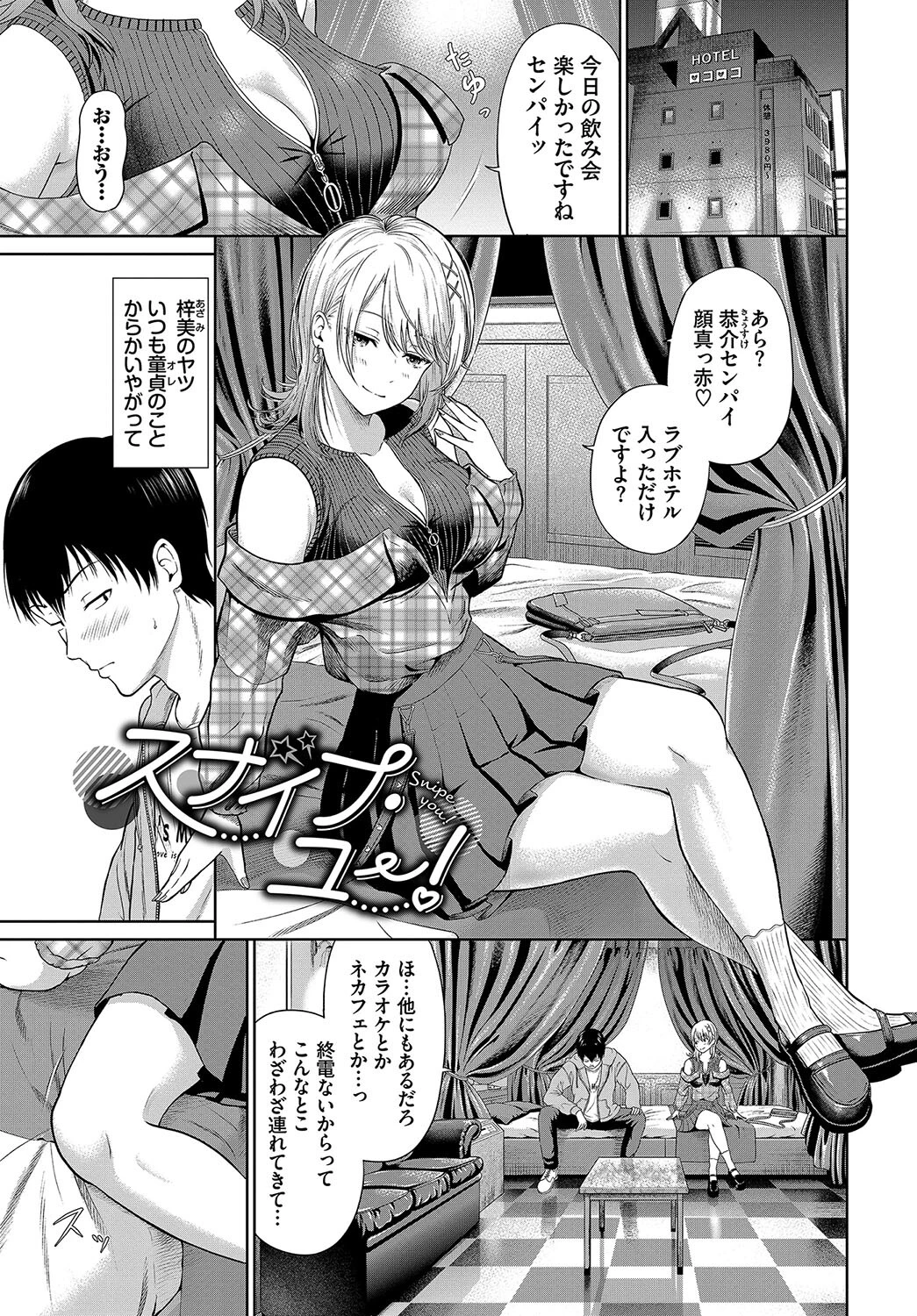 とろける君が愛おしいページ27
