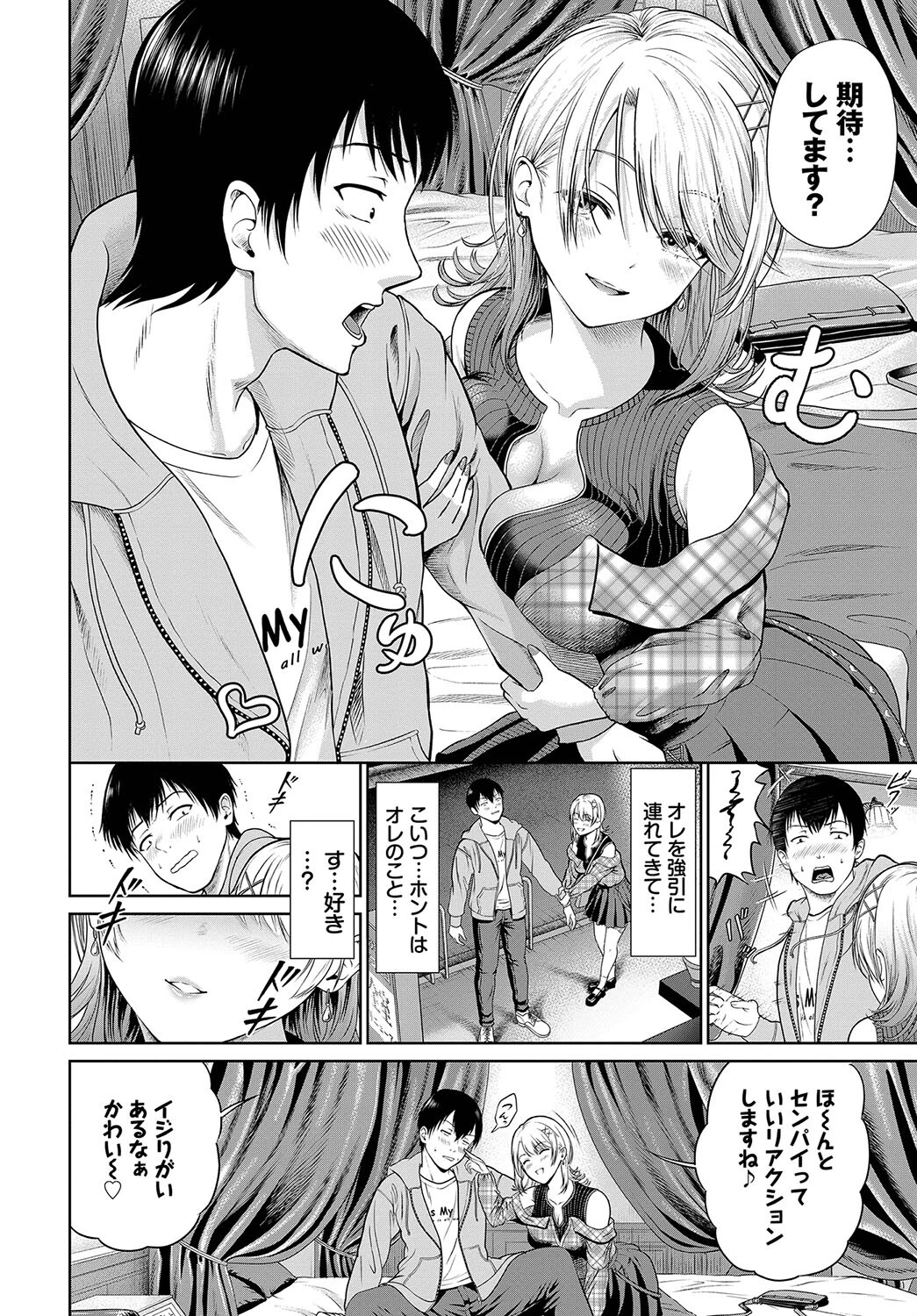 とろける君が愛おしいページ28