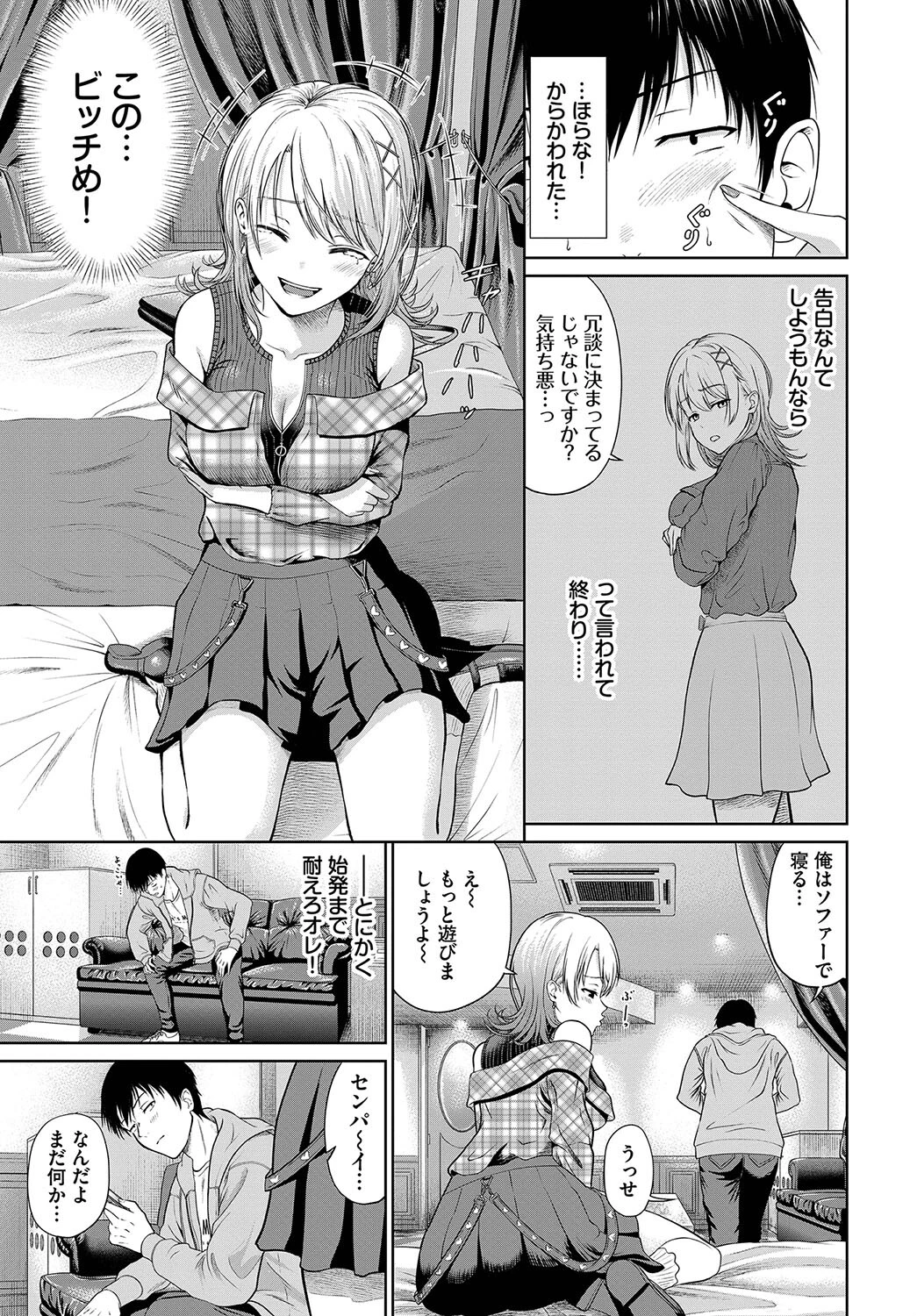 とろける君が愛おしいページ29