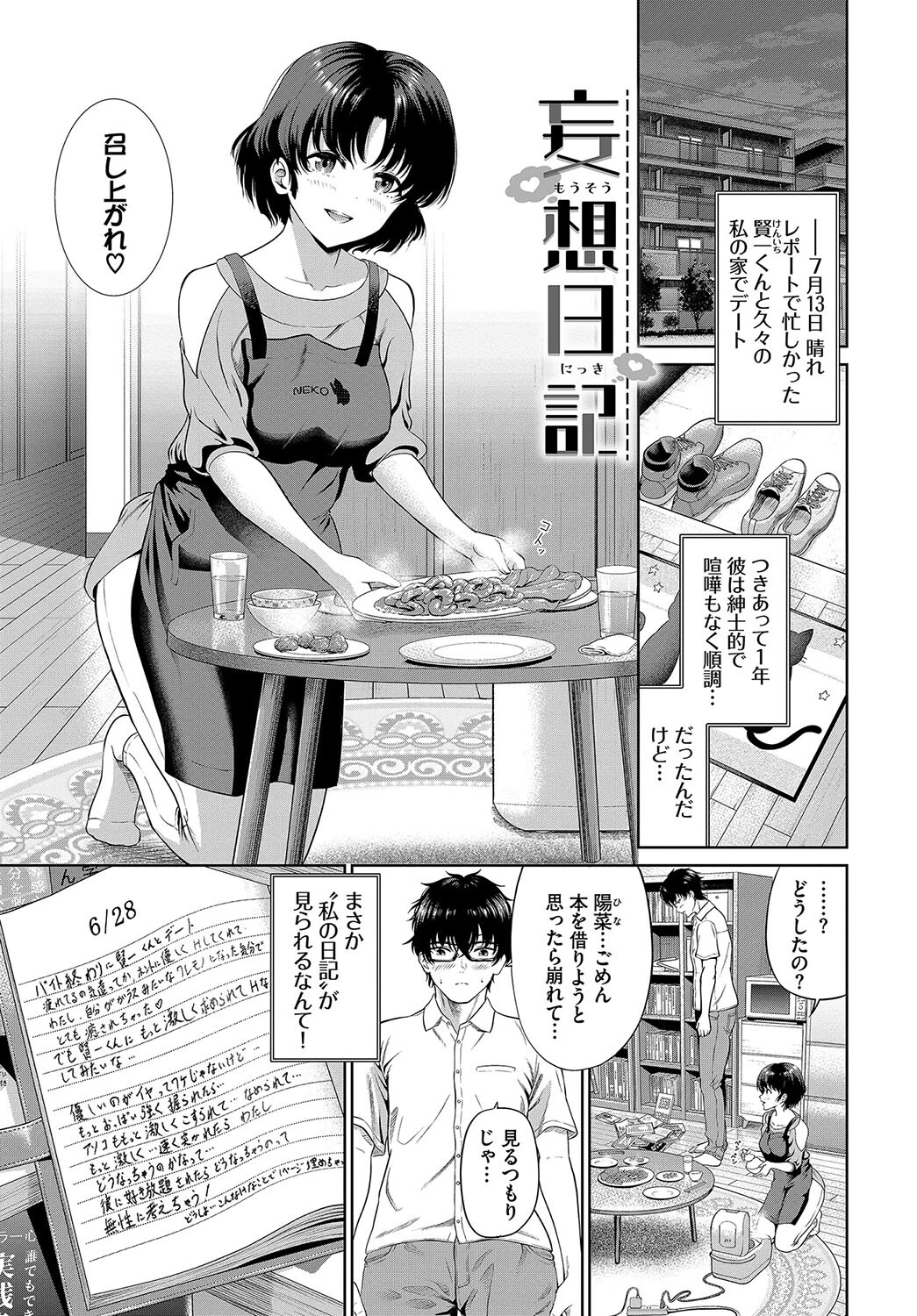 とろける君が愛おしいページ31