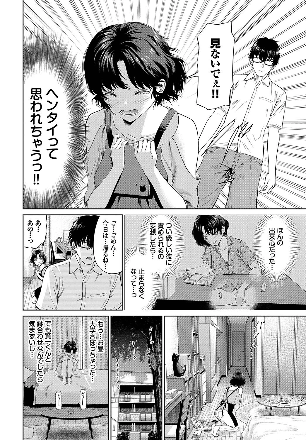 とろける君が愛おしいページ32