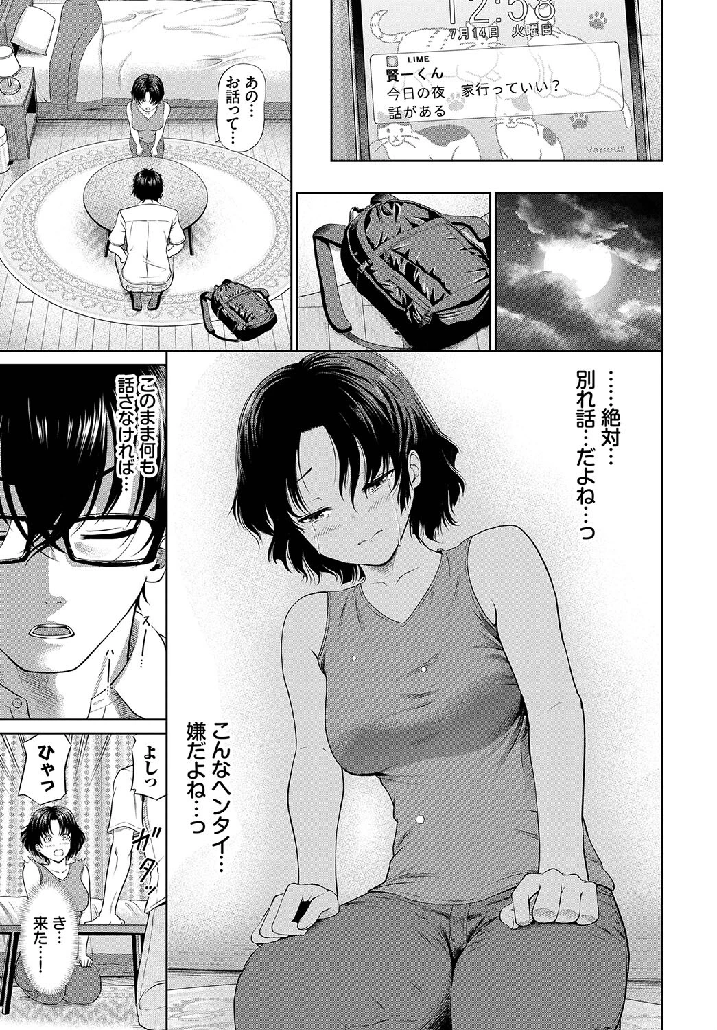 とろける君が愛おしいページ33