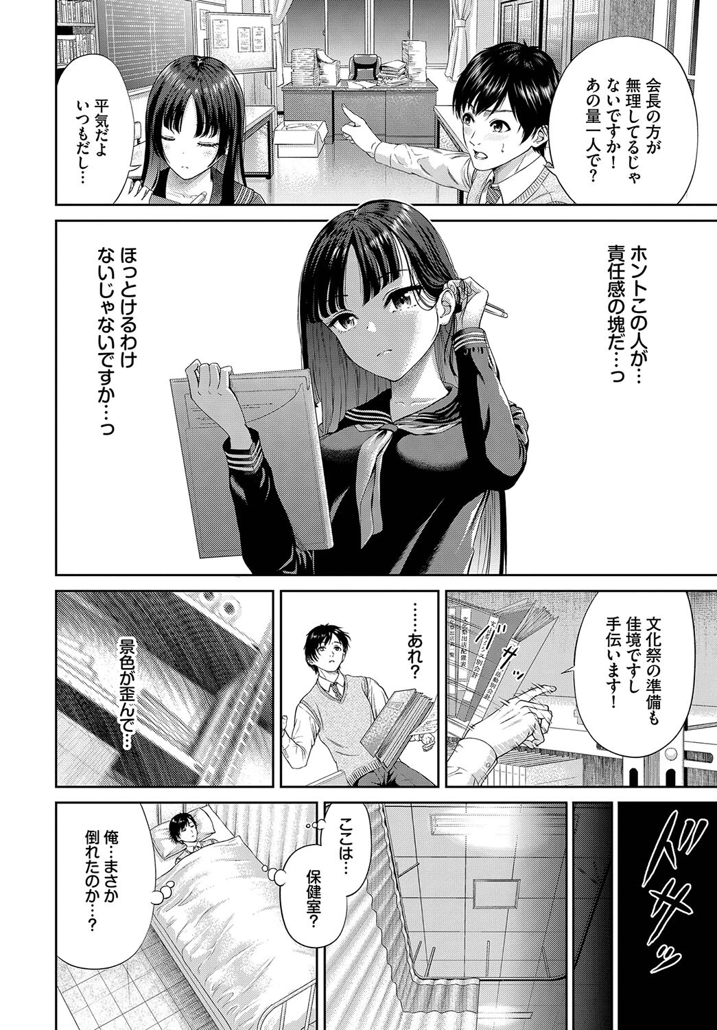 とろける君が愛おしいページ36