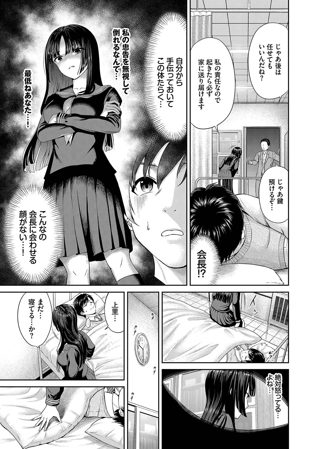 とろける君が愛おしいページ37