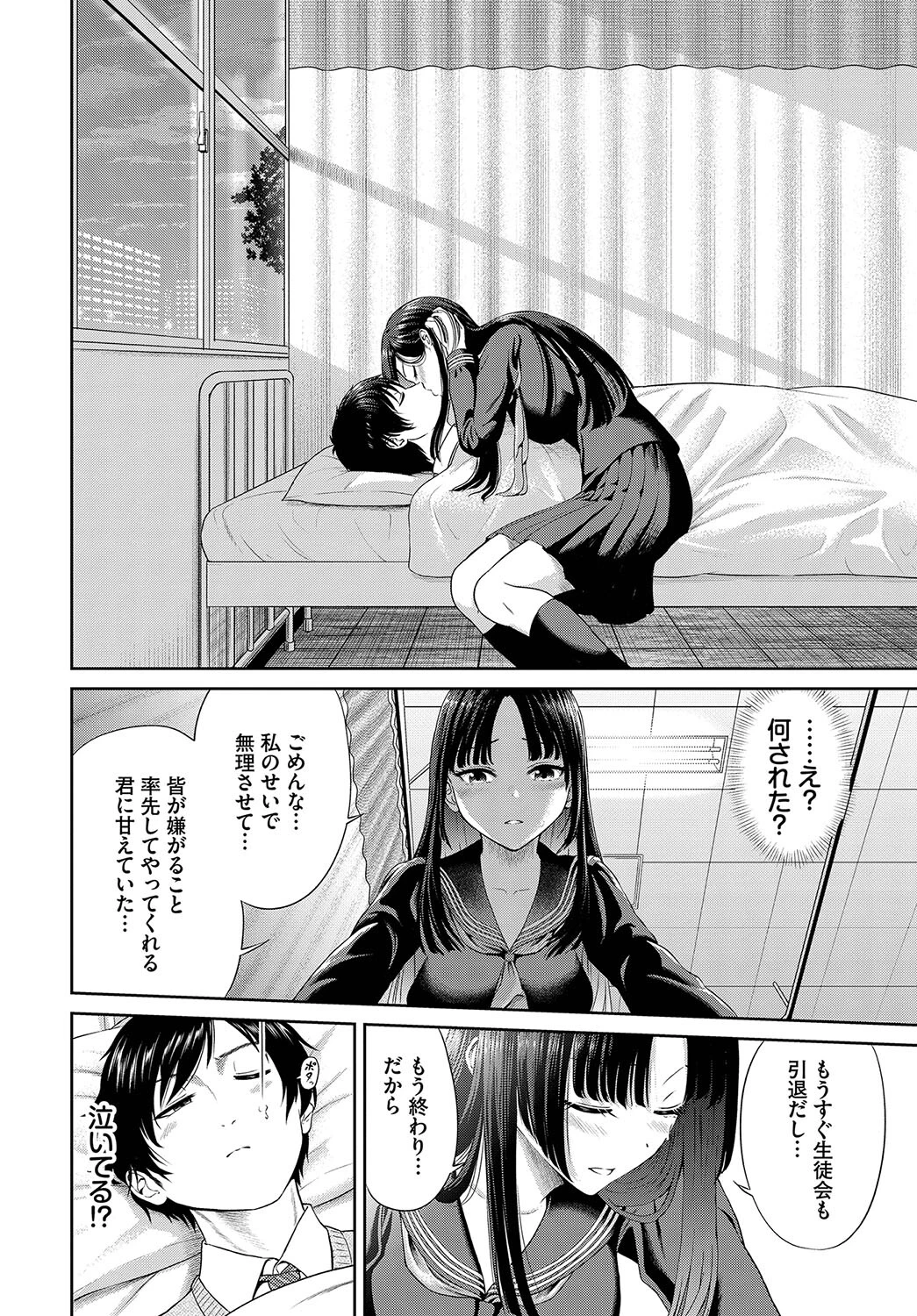 とろける君が愛おしいページ38