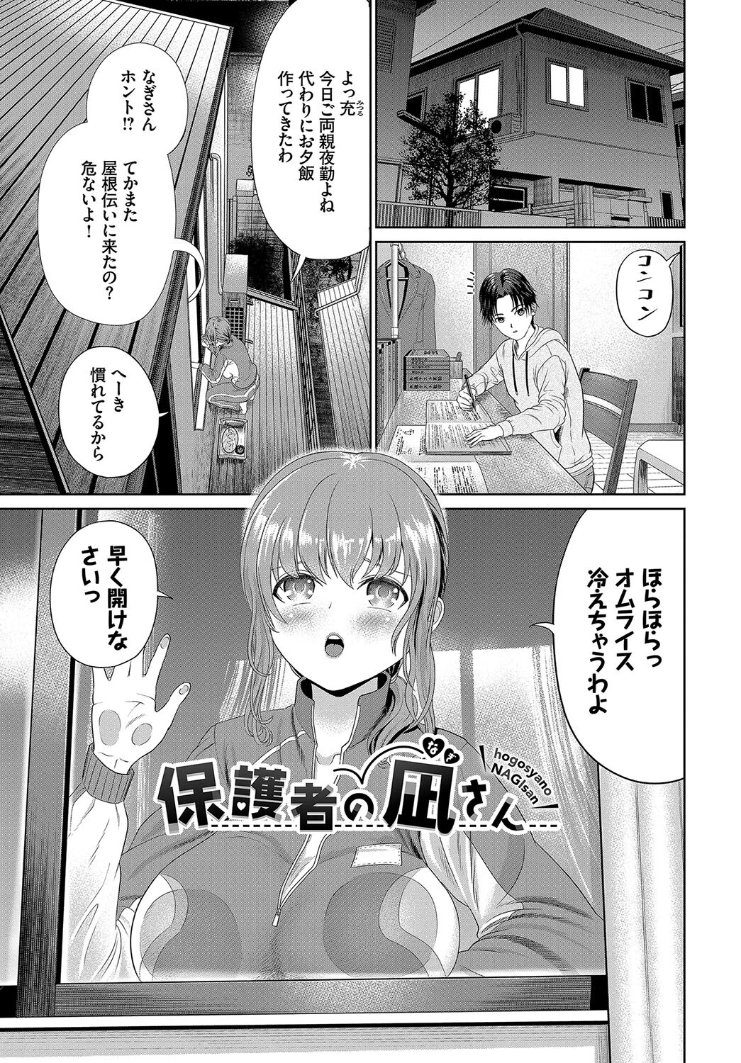 とろける君が愛おしいページ39