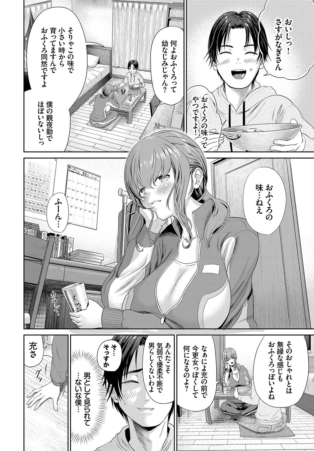 とろける君が愛おしいページ40